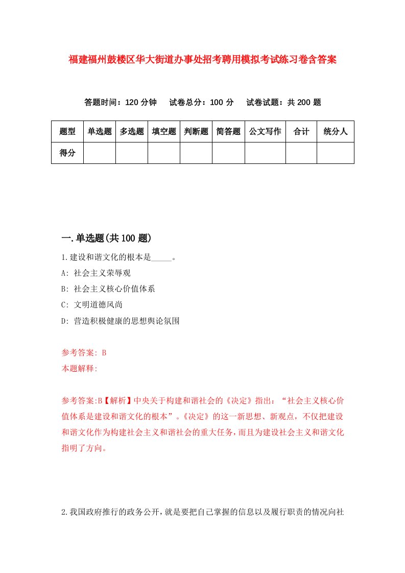 福建福州鼓楼区华大街道办事处招考聘用模拟考试练习卷含答案第7套