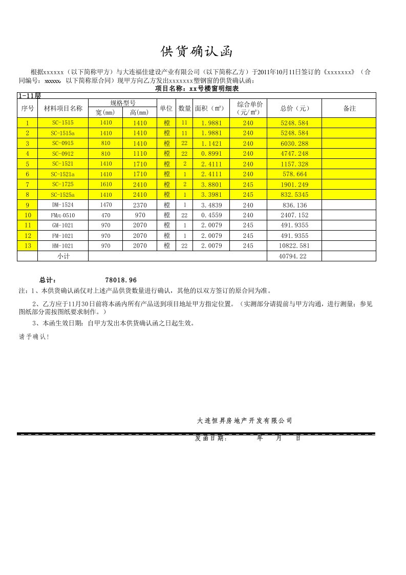 供货确认函