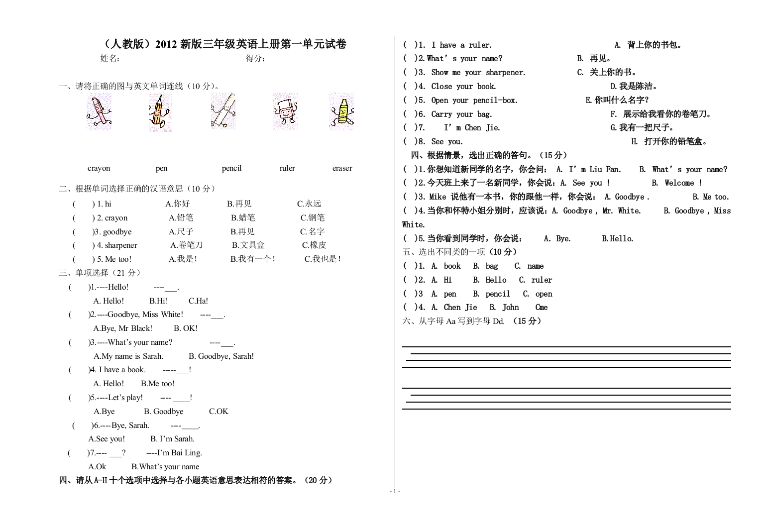 三年级英语上册第一单元测试题[1]