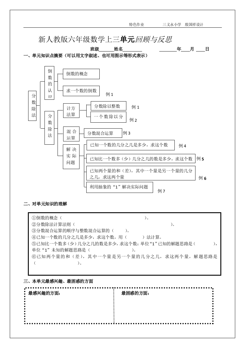 (完整版)新人教版六年级数学上册第三单元回顾与反思