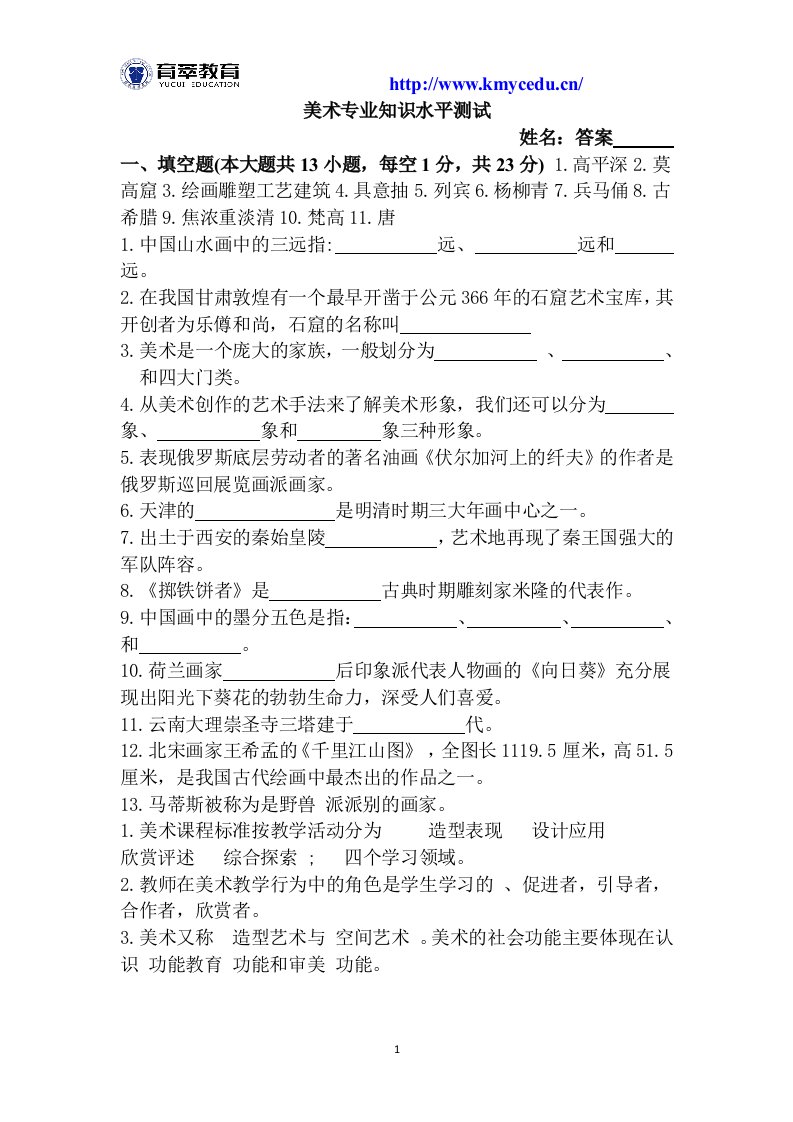 小学美术教师招聘考试专业知识