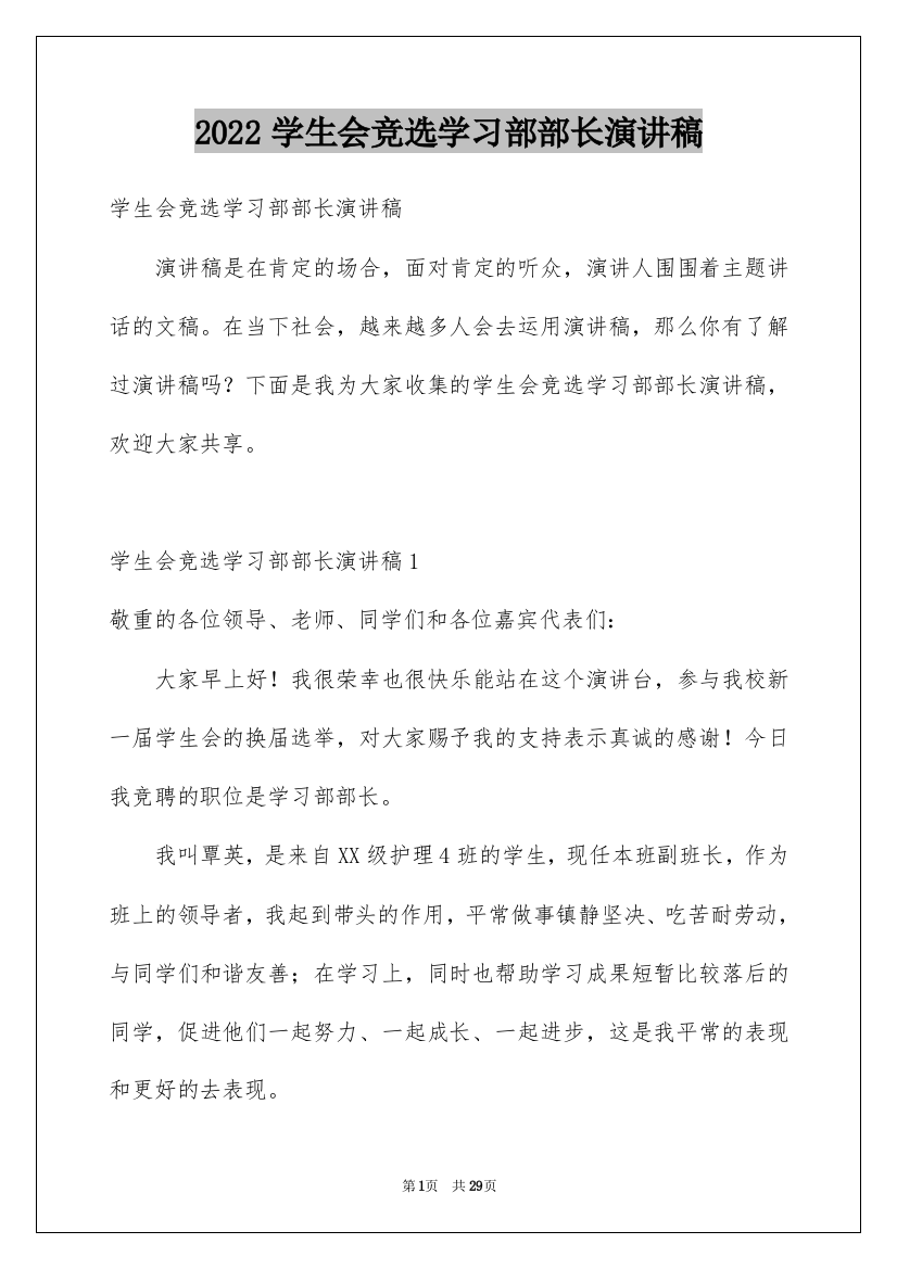 2022学生会竞选学习部部长演讲稿_4