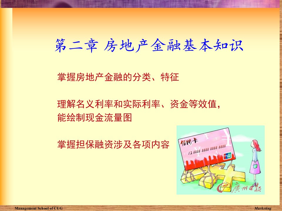 房地产金融第二章基本知识