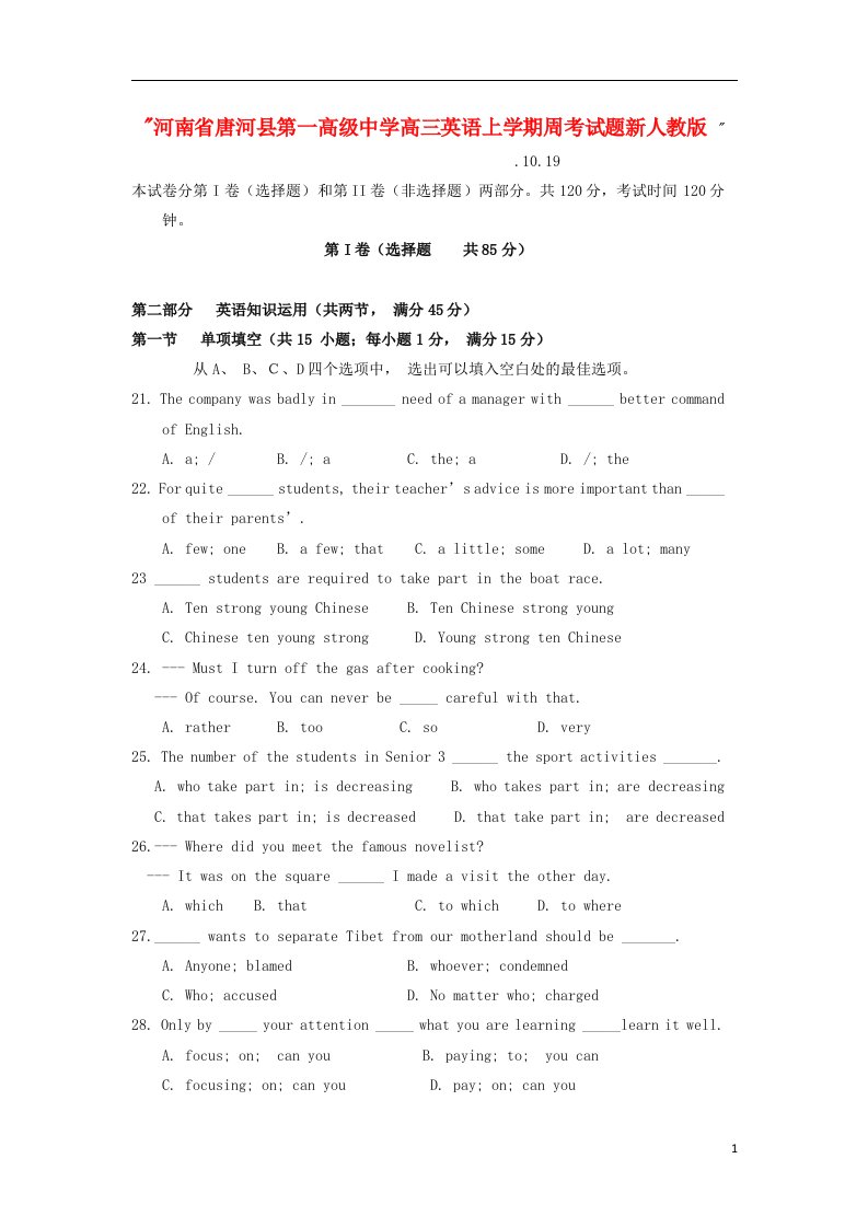 河南省唐河县第一高级中学高三英语上学期周考试题新人教版