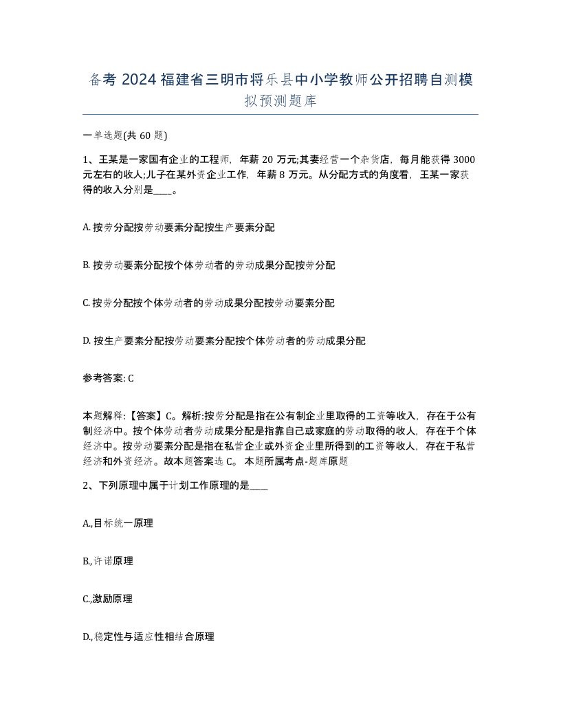 备考2024福建省三明市将乐县中小学教师公开招聘自测模拟预测题库