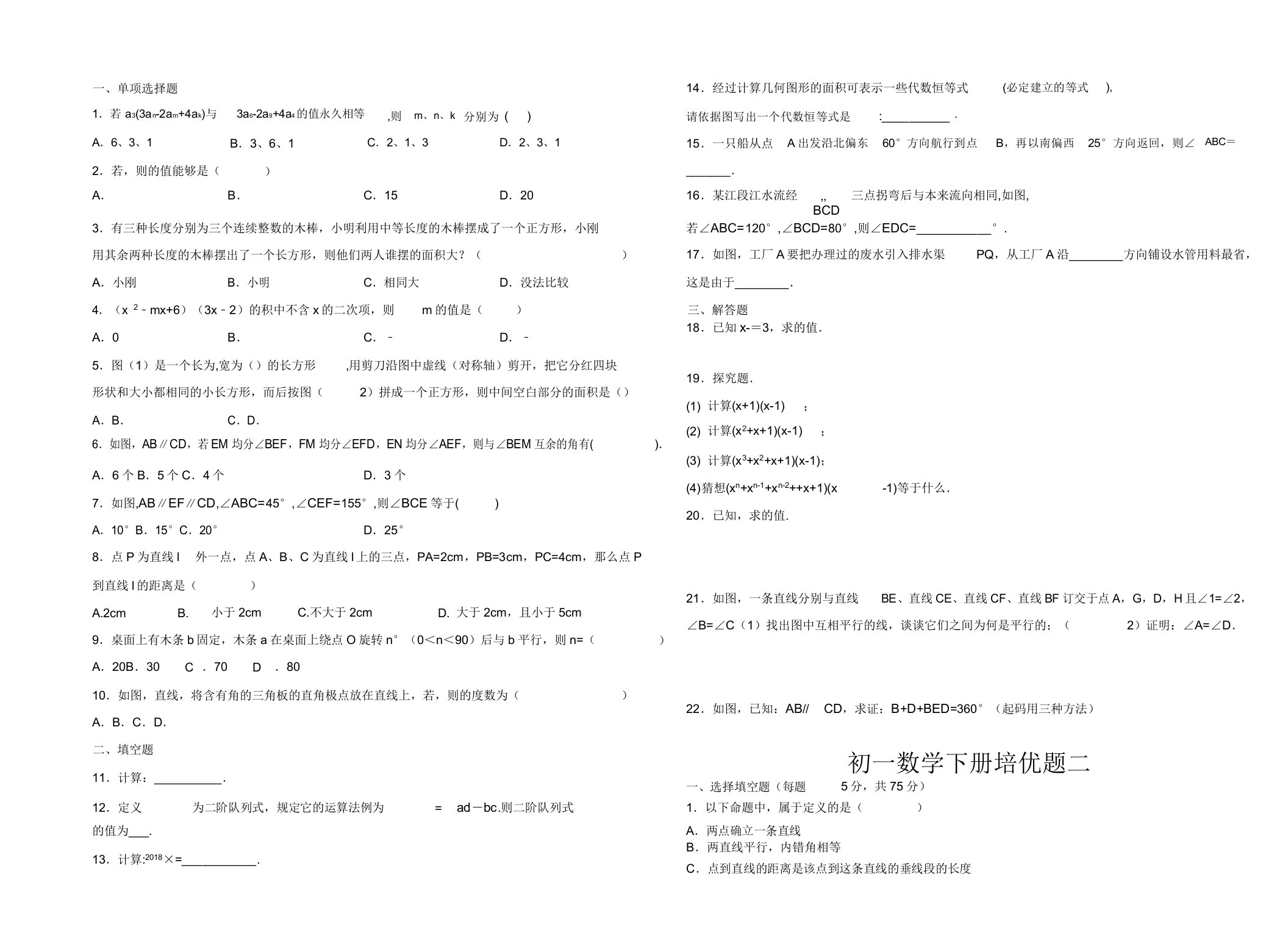 初一数学培优题一