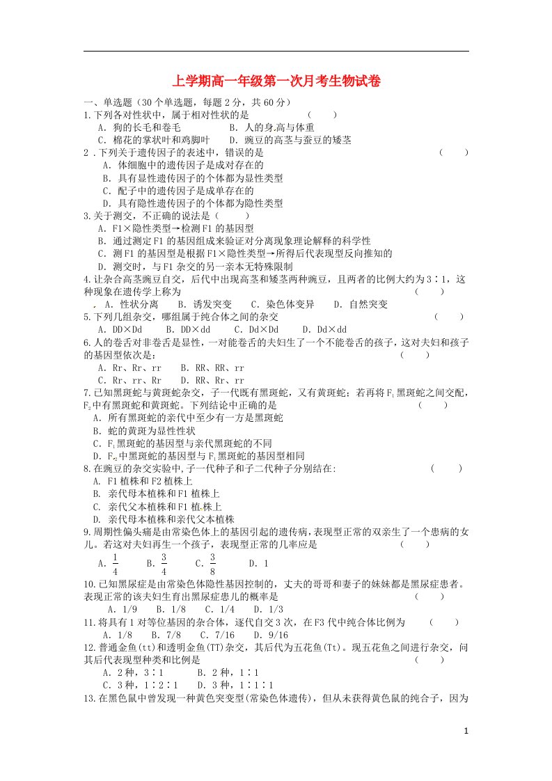 湖南省邵东县第三中学高一生物下学期第一次月考试题