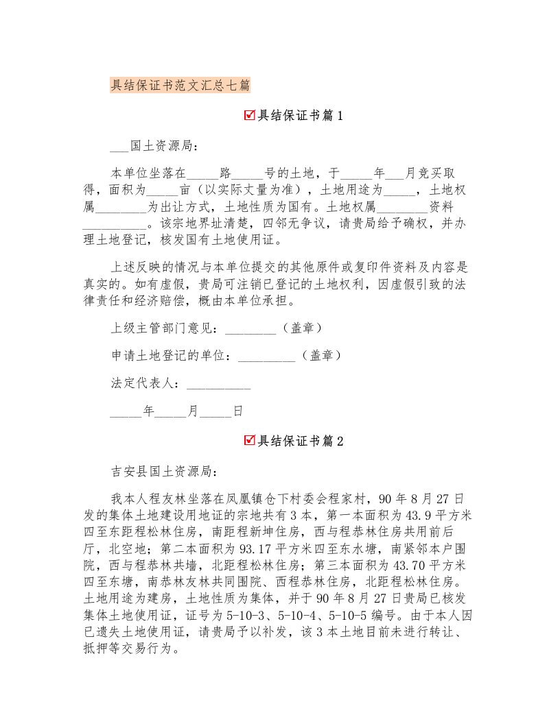 具结保证书范文汇总七篇