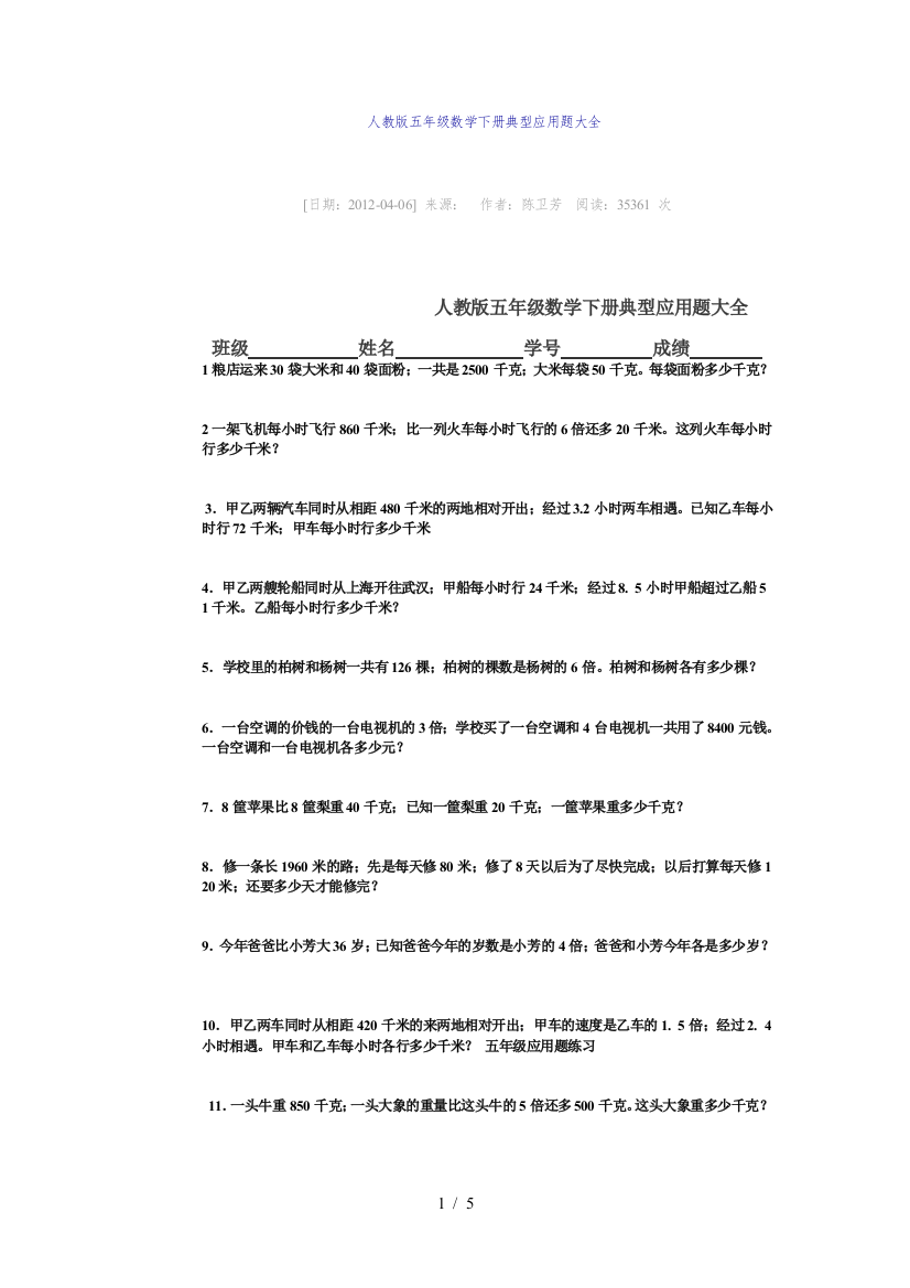 人教版五年级数学下册典型应用题大全