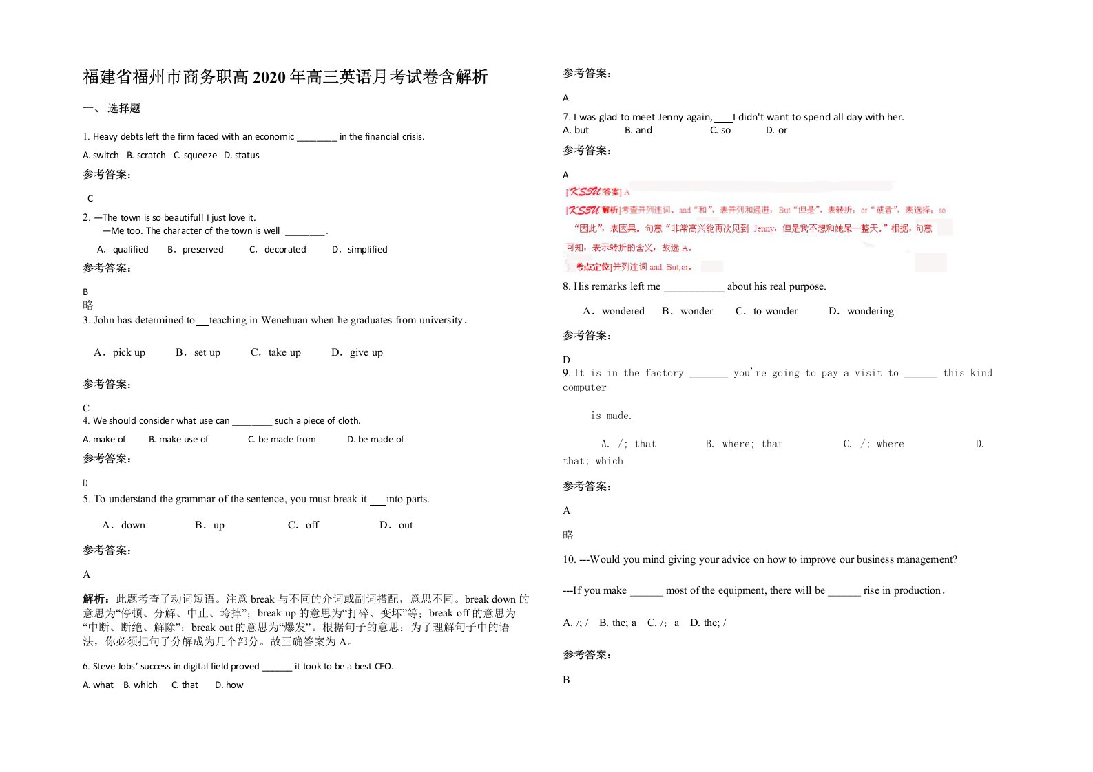 福建省福州市商务职高2020年高三英语月考试卷含解析