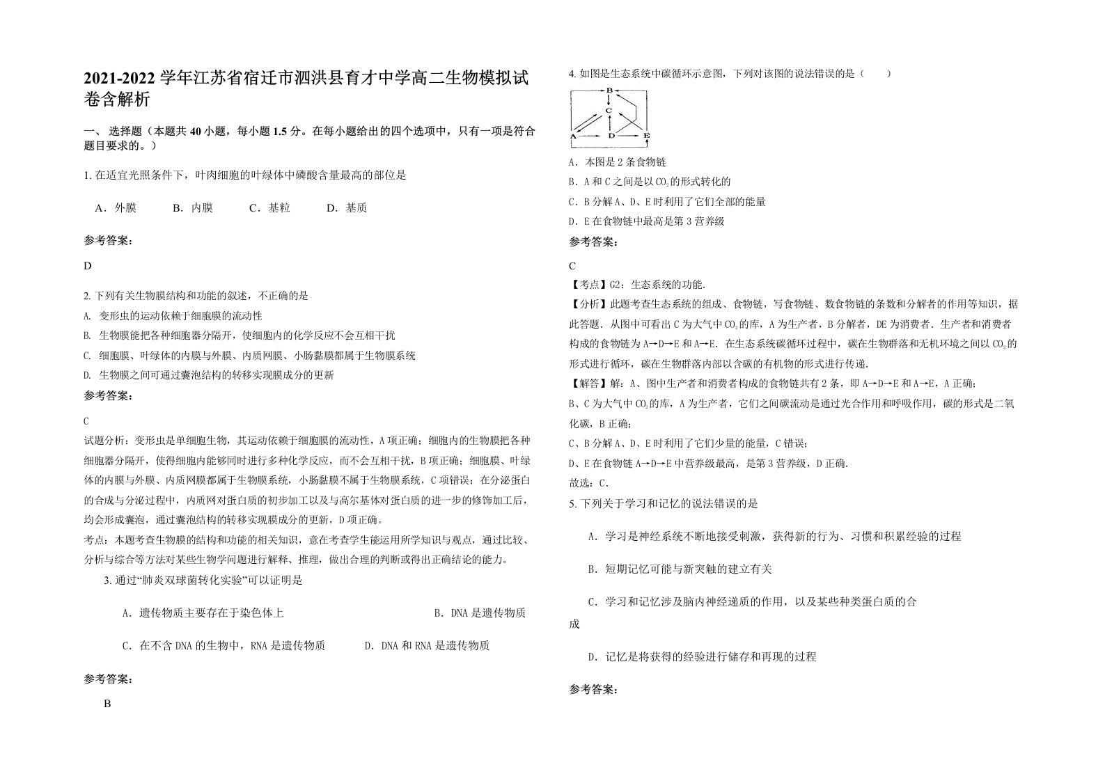 2021-2022学年江苏省宿迁市泗洪县育才中学高二生物模拟试卷含解析