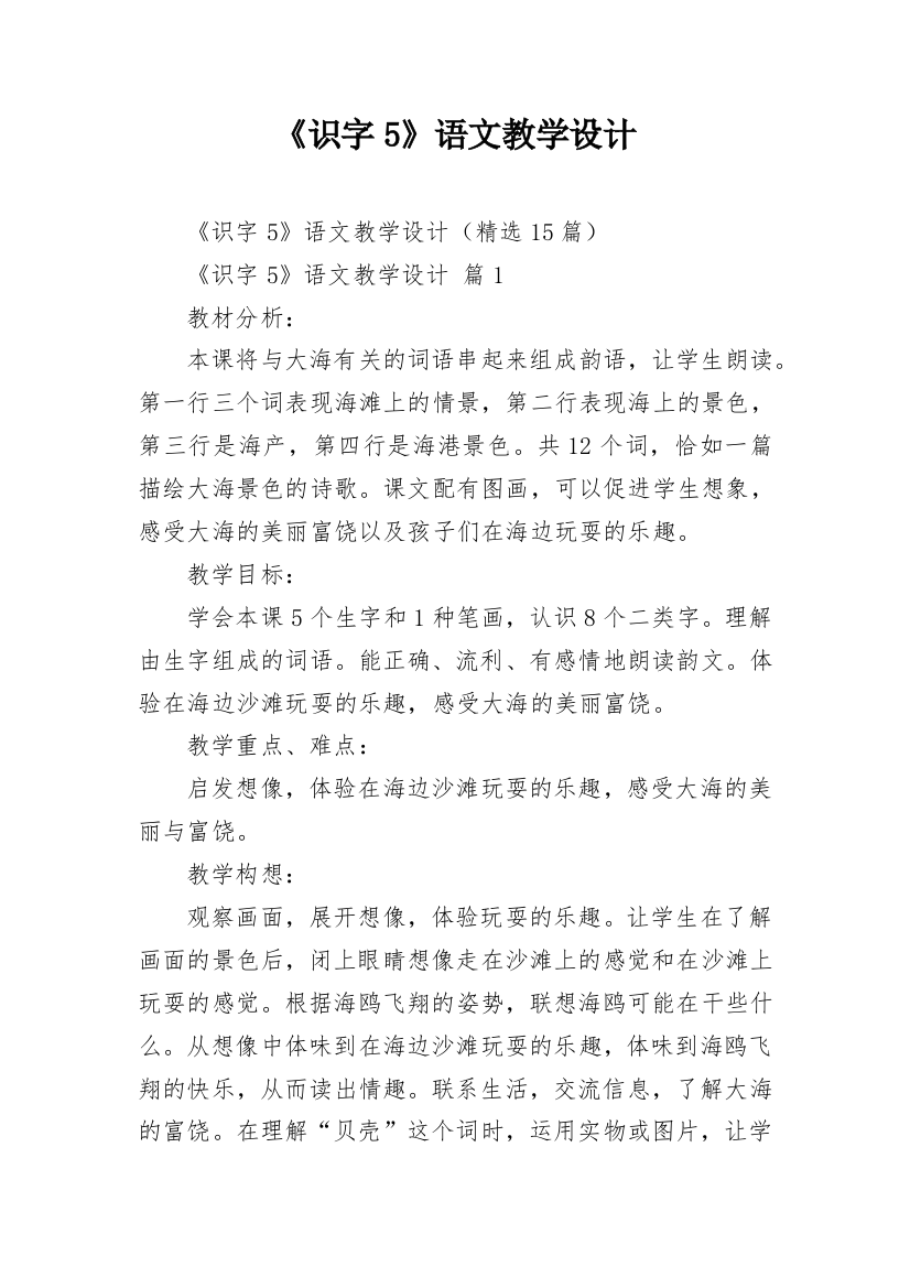 《识字5》语文教学设计