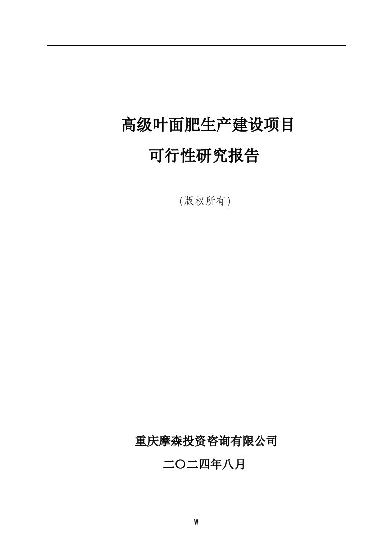 高级叶面肥项目可行性研究报告