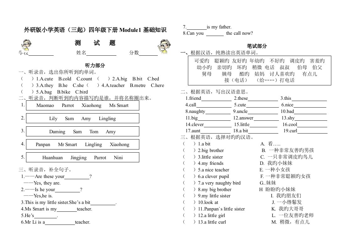 2023年外研版小学英语三起四年级下册基础知识测试题