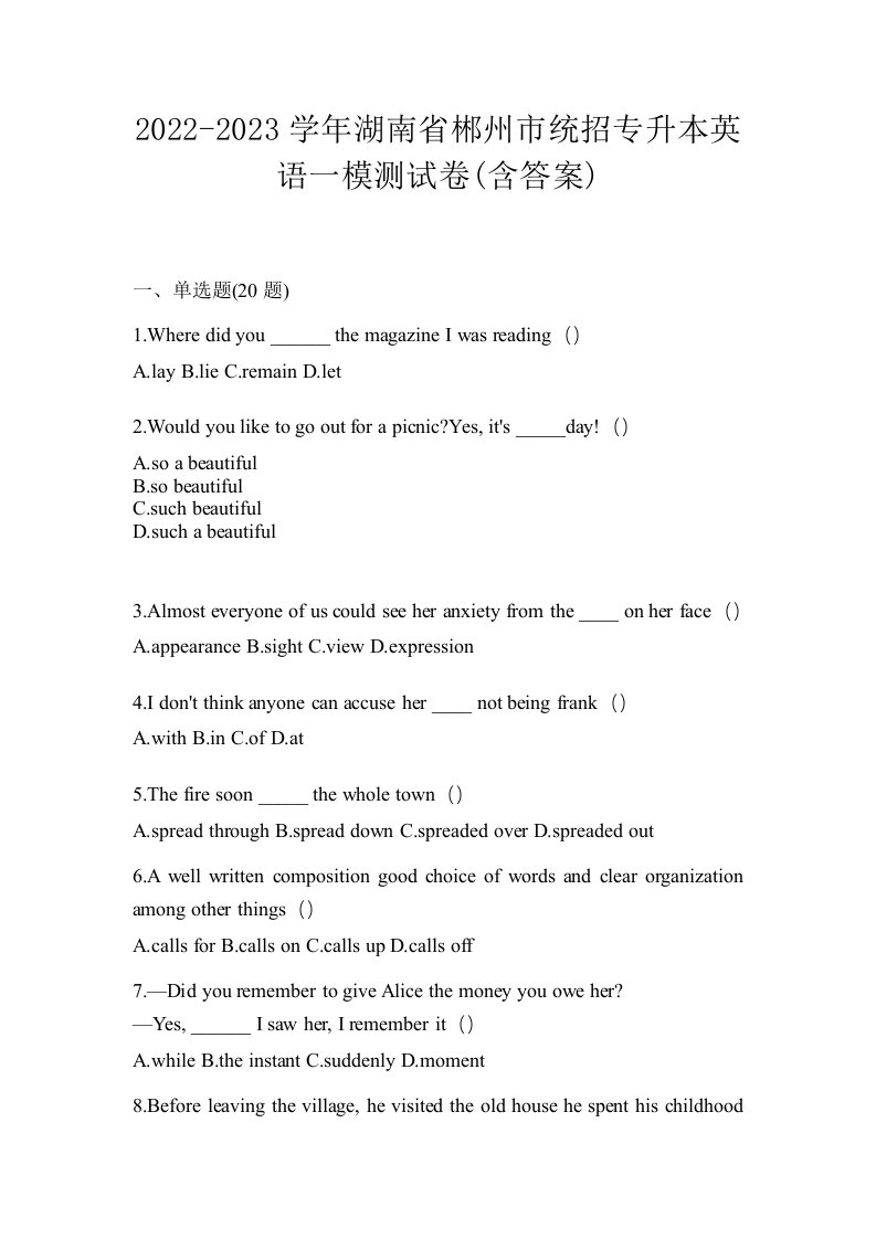 2022-2023学年湖南省郴州市统招专升本英语一模测试卷含答案