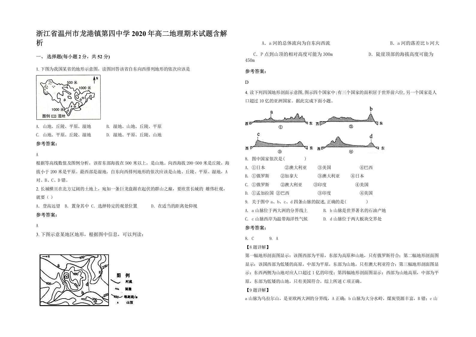 浙江省温州市龙港镇第四中学2020年高二地理期末试题含解析