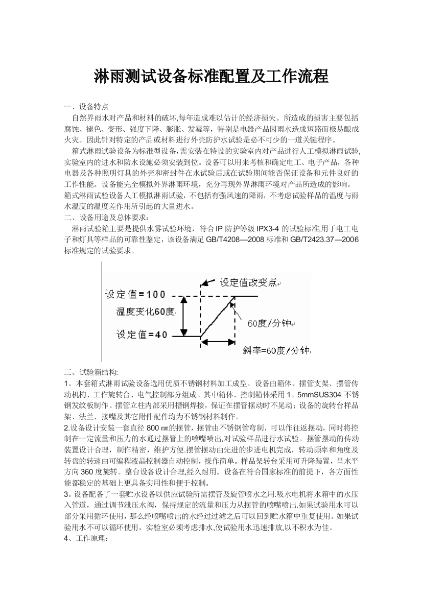 淋雨测试设备标准配置及工作流程