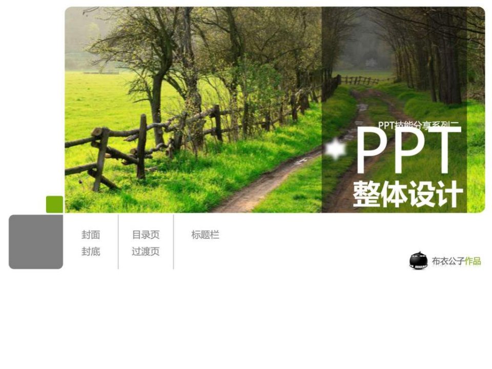 PPT经典模板浅绿色背景简洁PPT模板.ppt