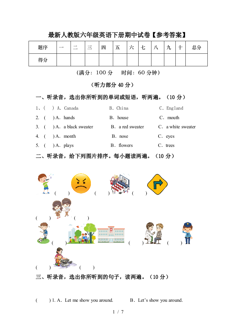 最新人教版六年级英语下册期中试卷【参考答案】