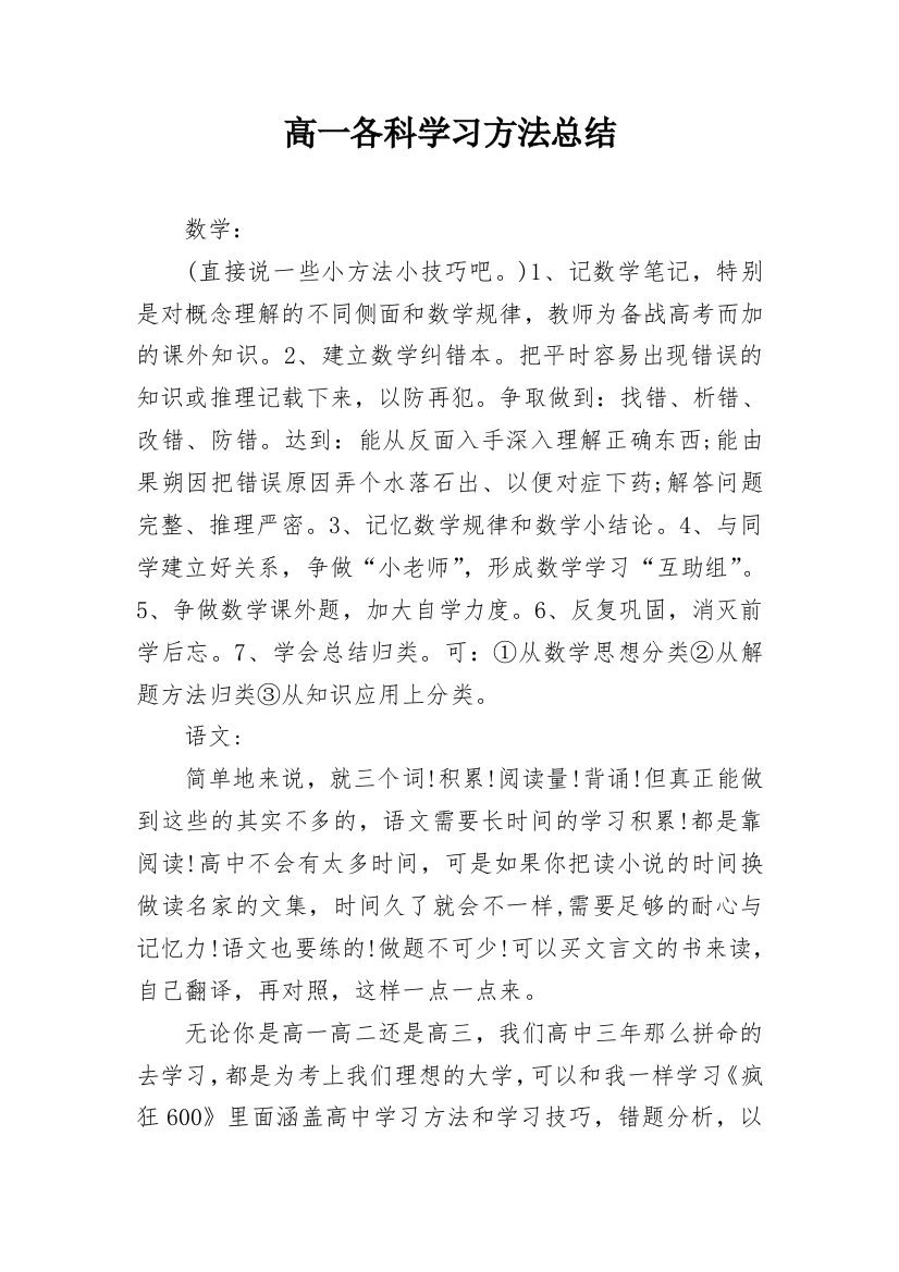 高一各科学习方法总结_1