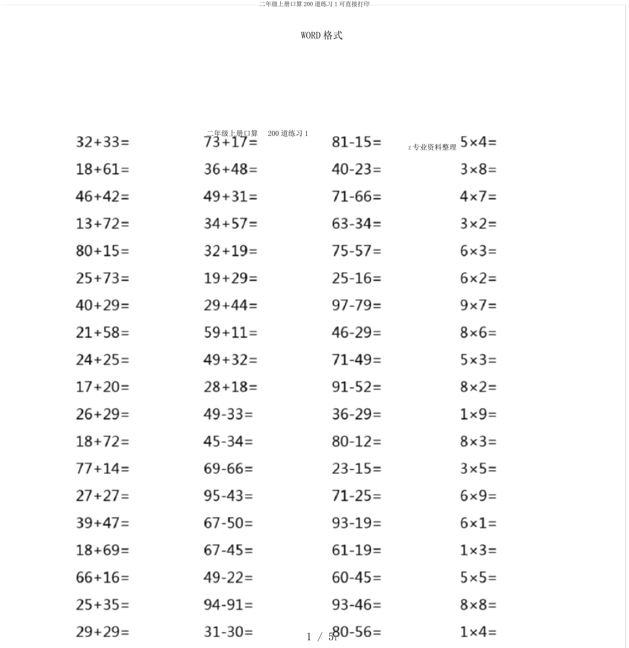 二年级上册口算200道练习1可直接打印