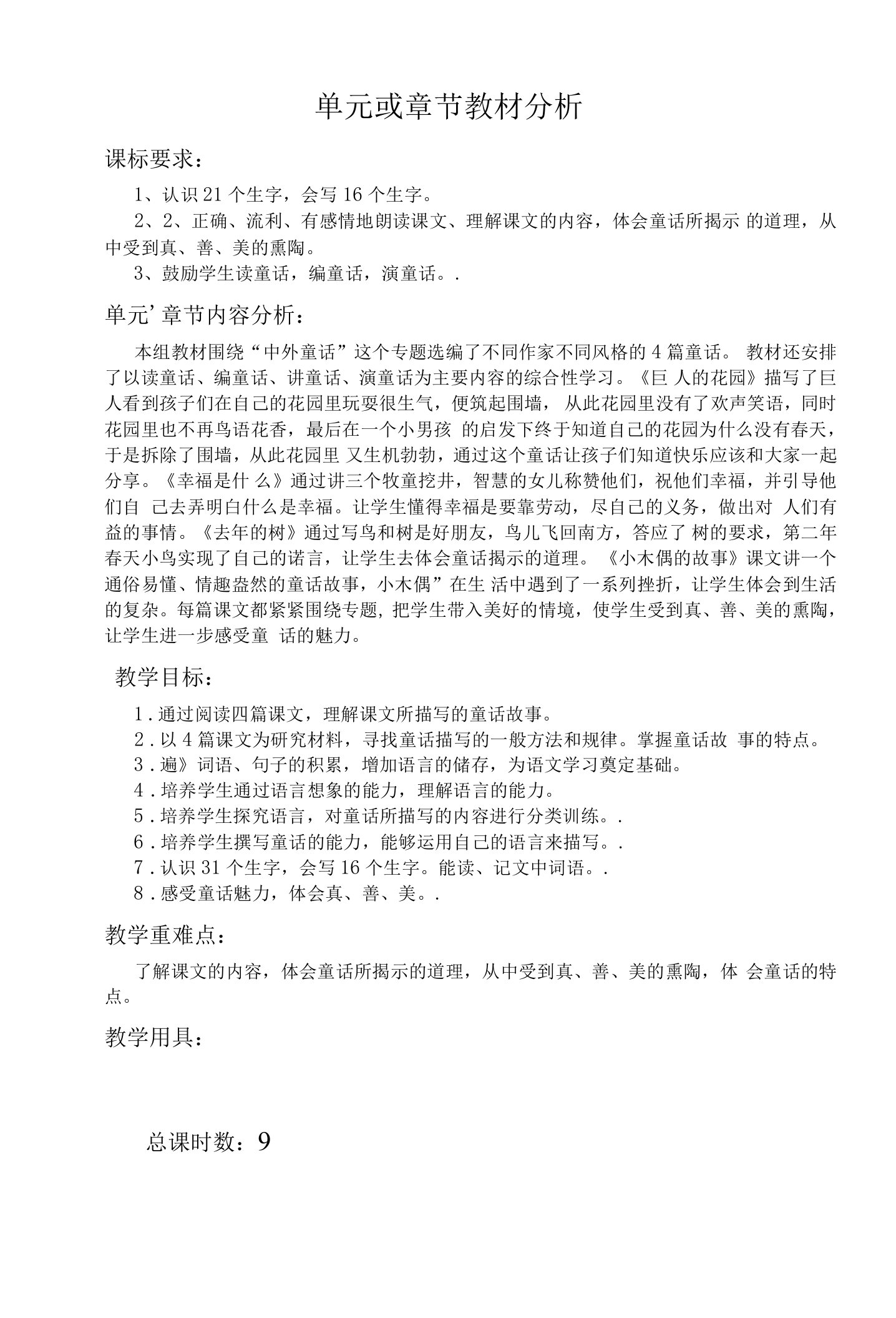 四年级语文第三单元教案