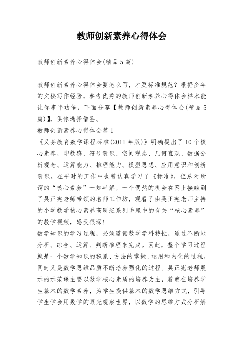 教师创新素养心得体会