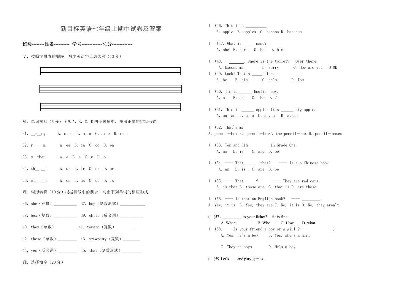 新目标英语七年级上期中试卷及答案