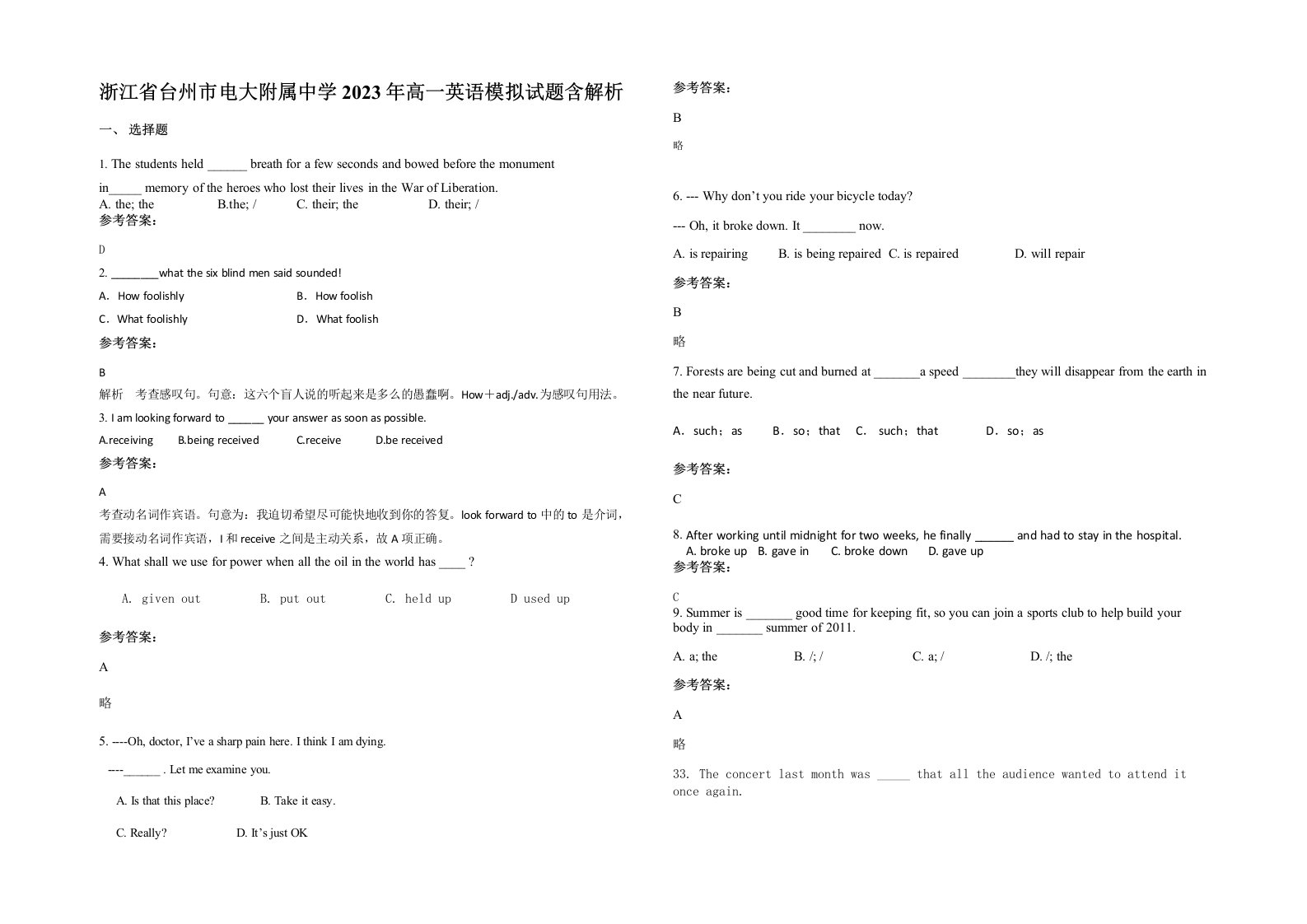 浙江省台州市电大附属中学2023年高一英语模拟试题含解析