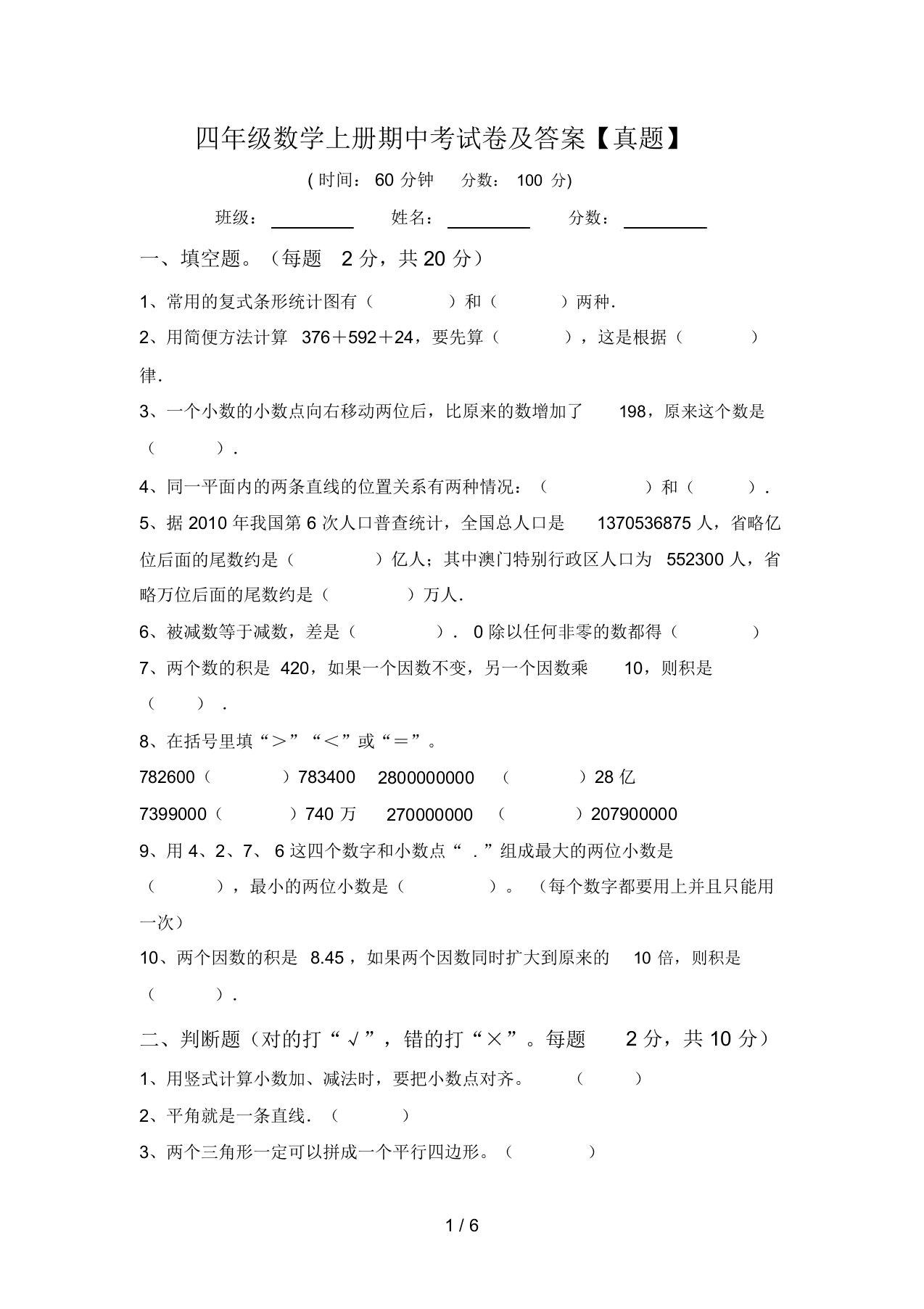 四年级数学上册期中考试卷及答案【真题】