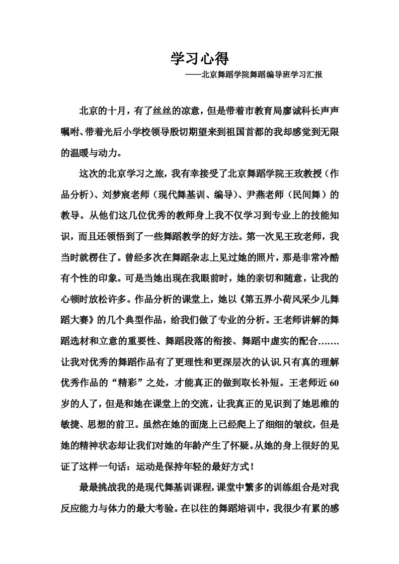 北京舞蹈学院学习心得