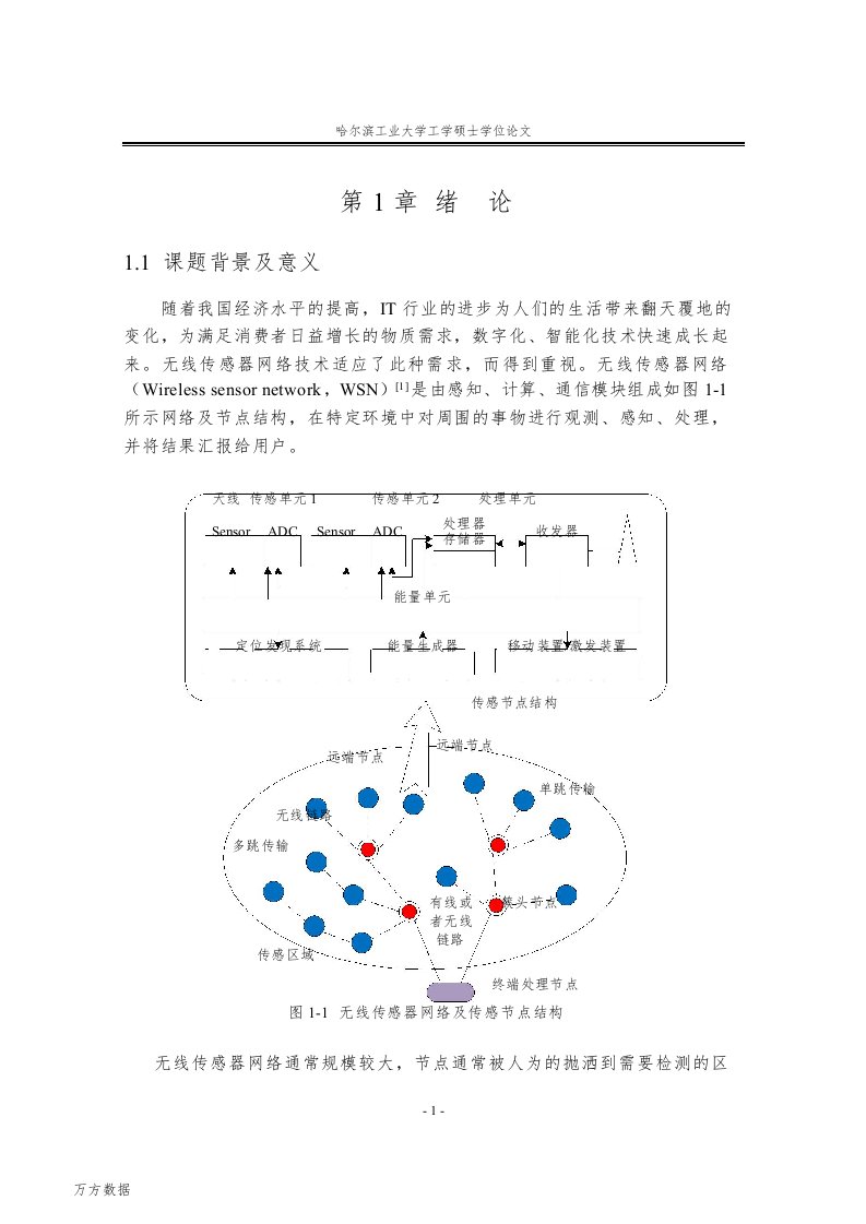 基于传感器网络的分布式信源编码研究