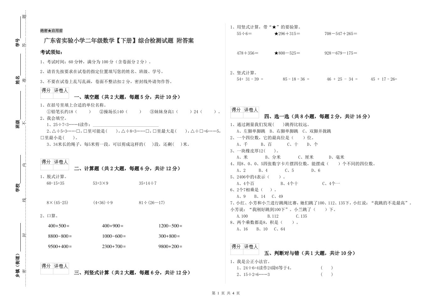 广东省实验小学二年级数学【下册】综合检测试题