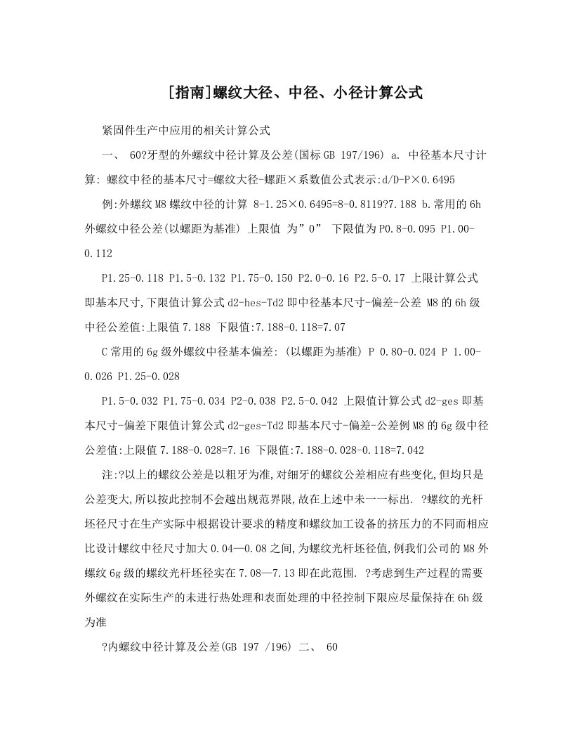 [指南]螺纹大径、中径、小径计算公式