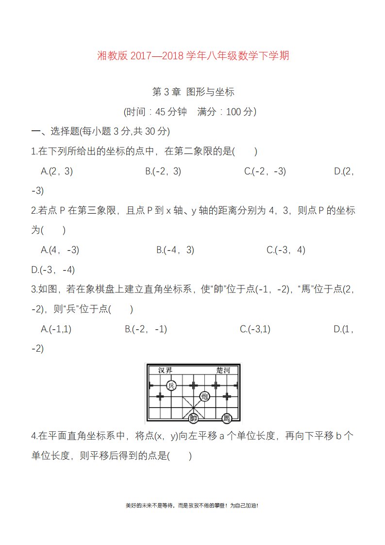 2020—2021年新湘教版八年级数学下册《图形与坐标》同步测试题及答案解析