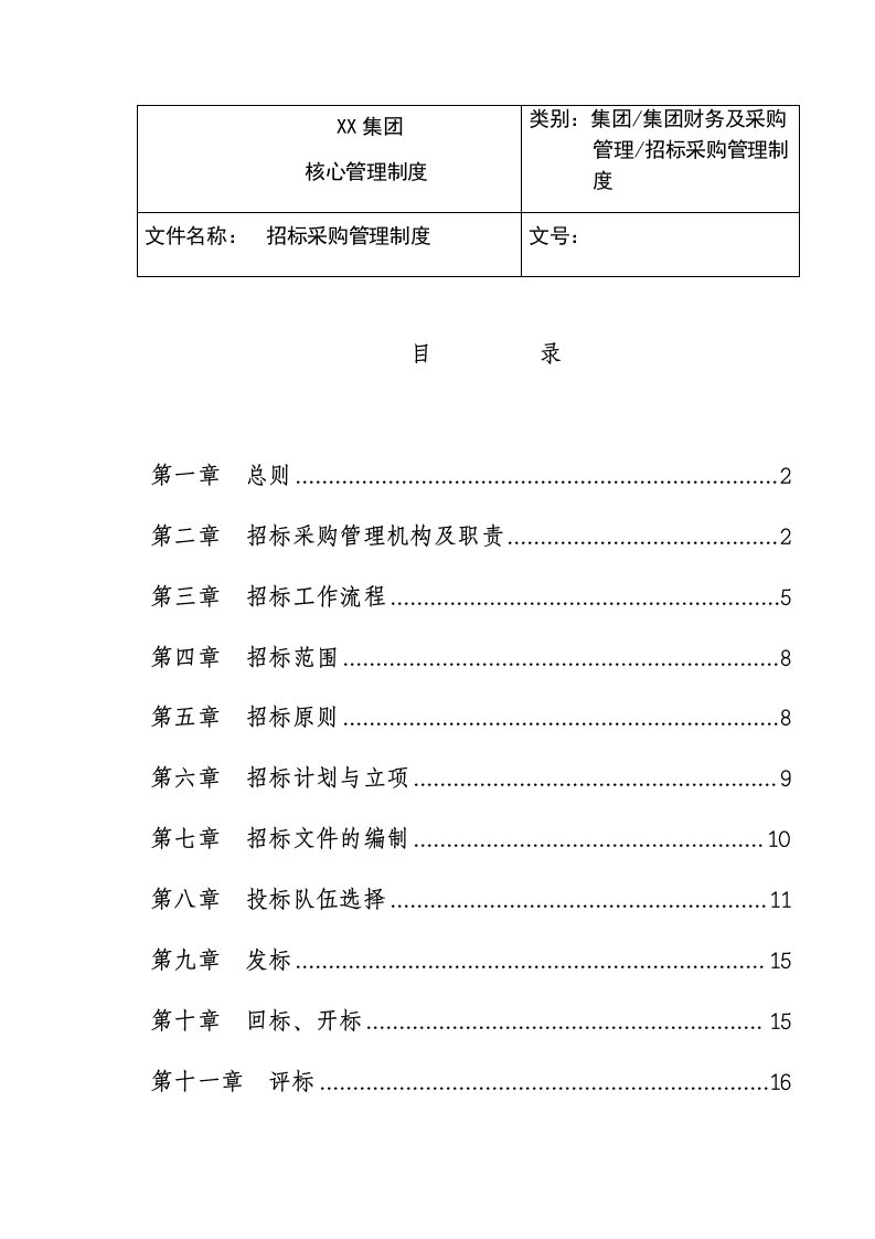 精品文档-01管理制度21