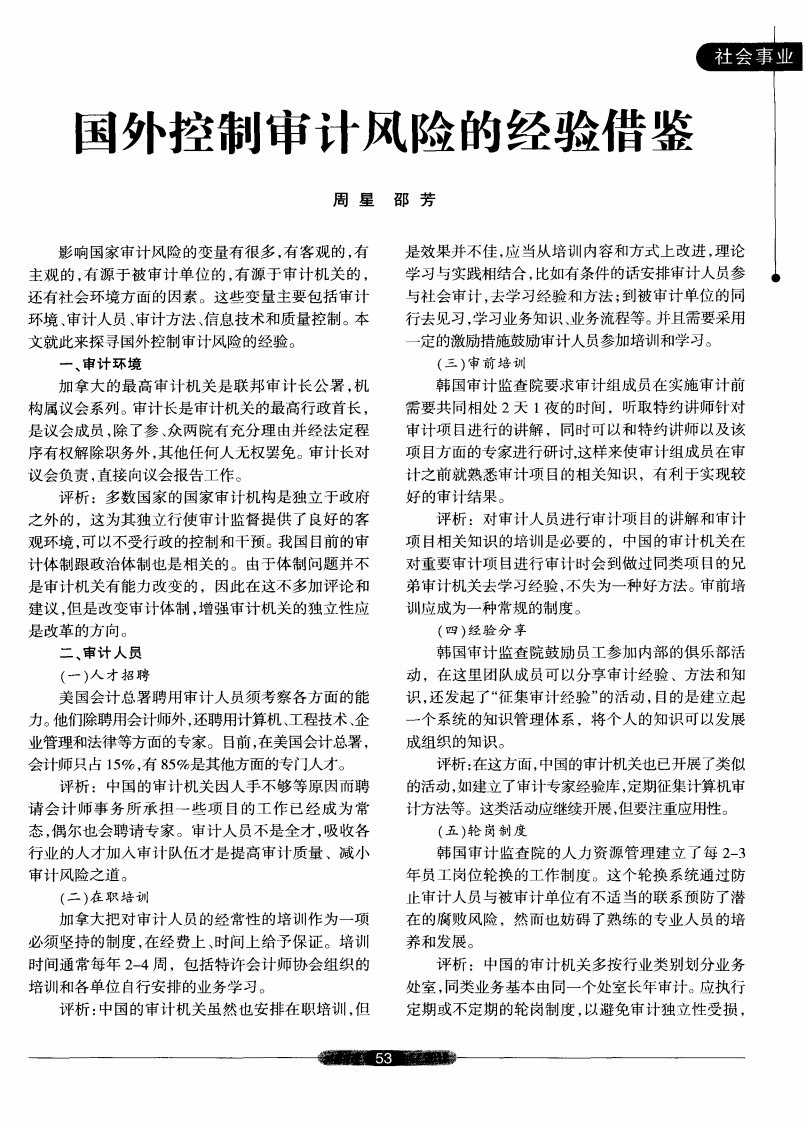 国外控制审计风险的经验借鉴.pdf