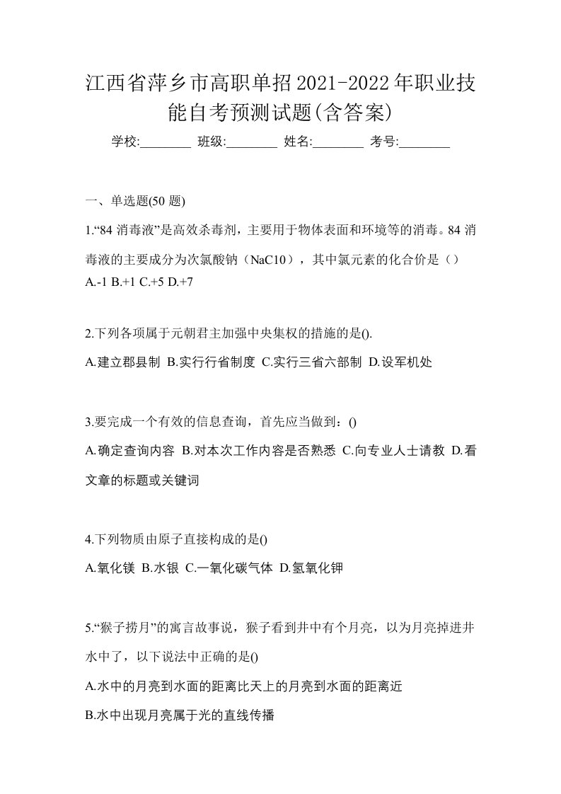 江西省萍乡市高职单招2021-2022年职业技能自考预测试题含答案