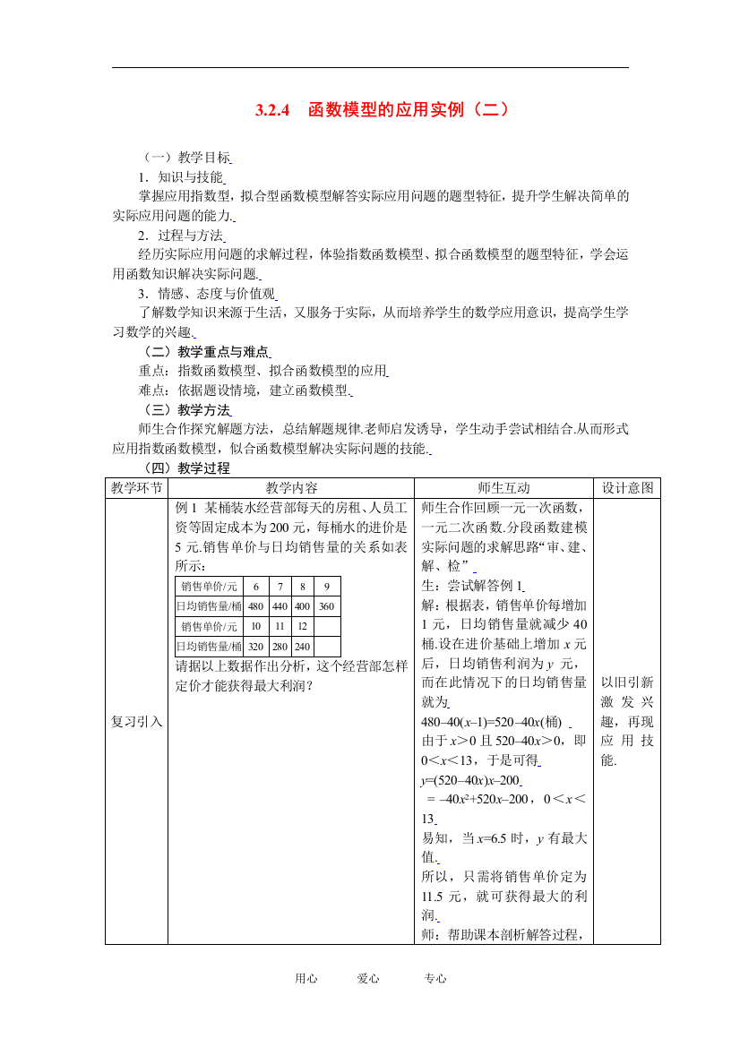 （中小学教案）3.2.4函数模型的应用实例（二）