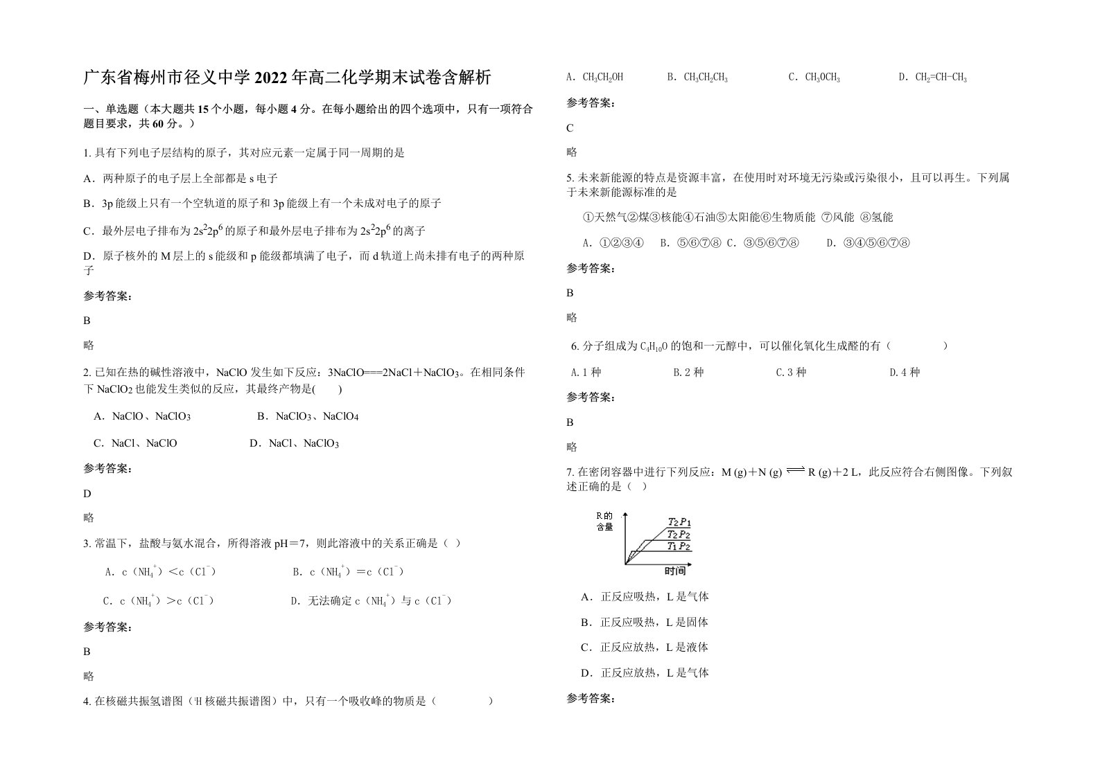 广东省梅州市径义中学2022年高二化学期末试卷含解析