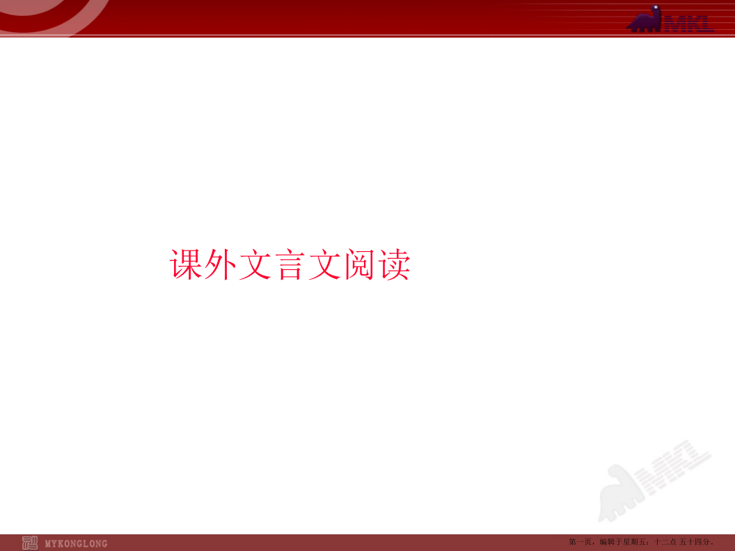 最新中考语文专题复习PPT课件-课外文言文阅读