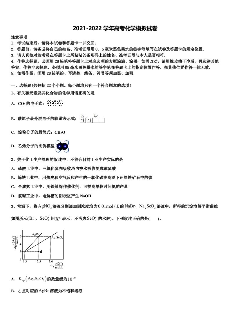 2022年浙江省杭州市西湖高中高三压轴卷化学试卷含解析