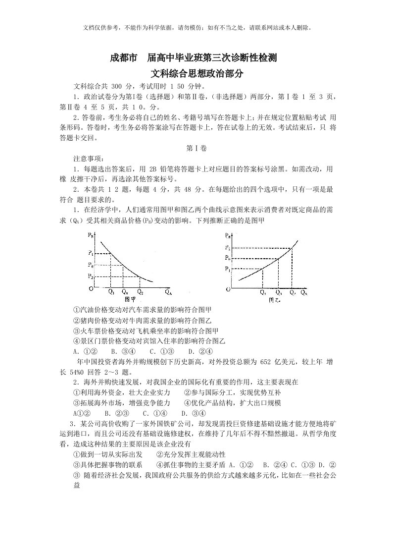 成都三诊文综试题及答案