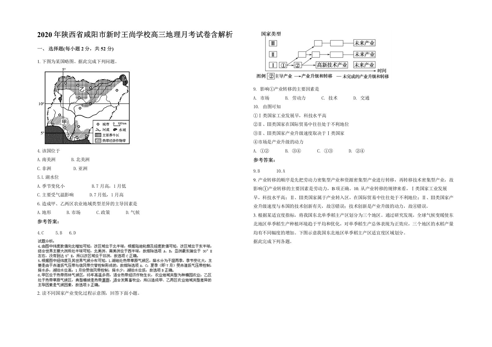 2020年陕西省咸阳市新时王尚学校高三地理月考试卷含解析