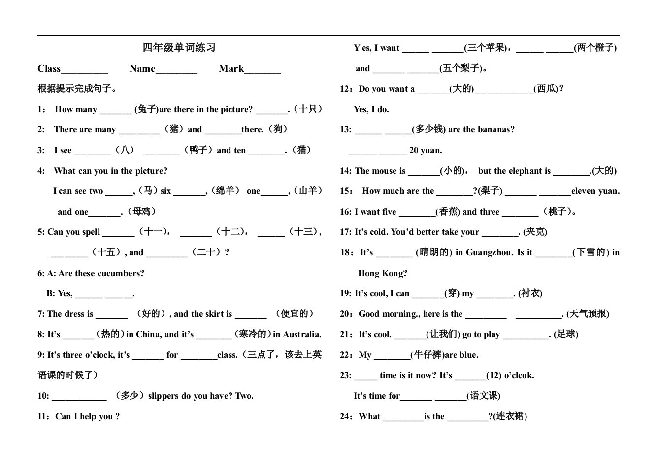 人教版四年级单词练习