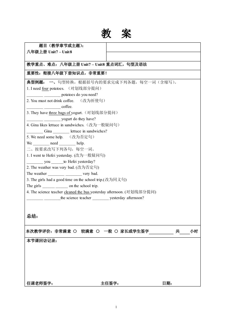 八年级上册英语Unit7-8最新教案和讲义