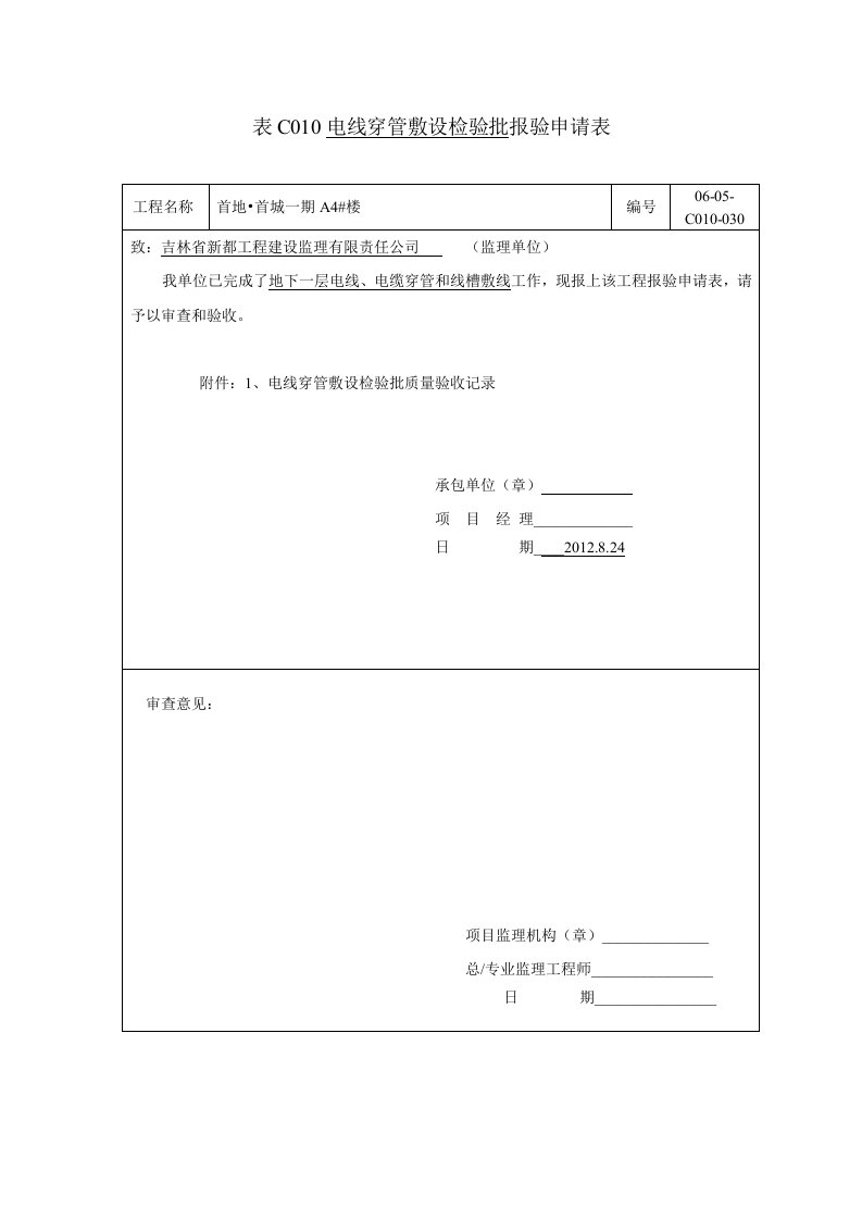 电线、电缆穿管和线槽敷线