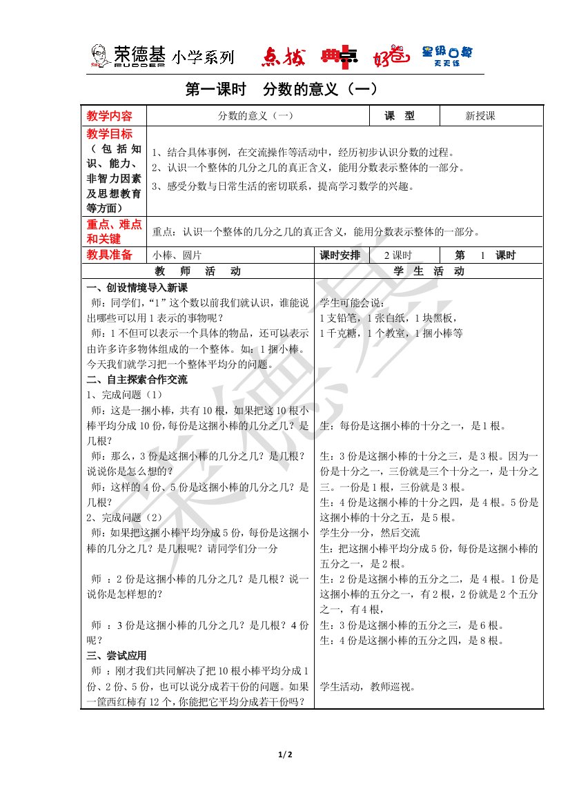 【教案】第1课时--分数的意义(一)
