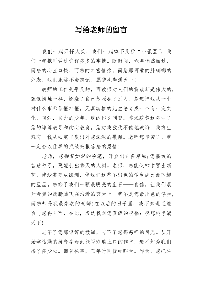 写给老师的留言