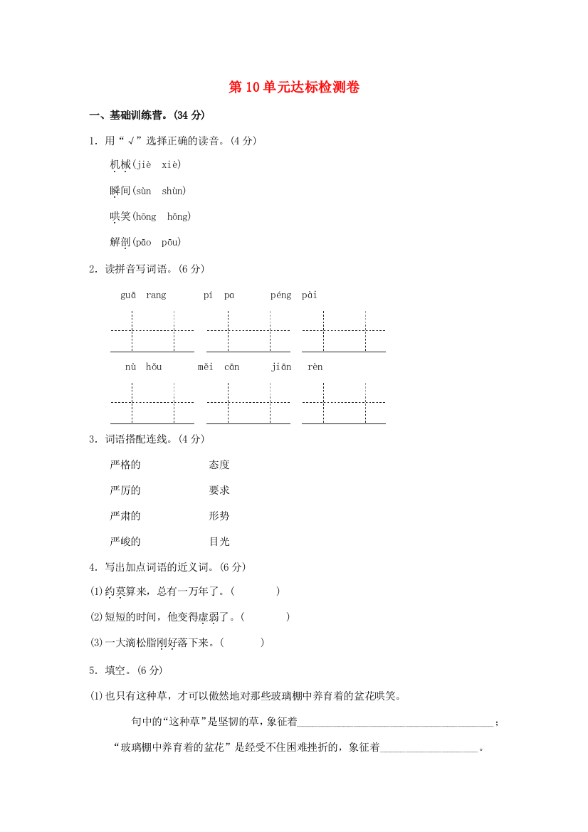 五年级语文上册